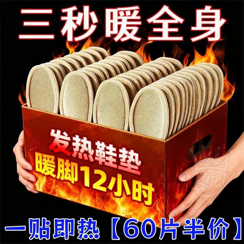 老北京发热鞋垫一次性自发热鞋垫自加热加热鞋垫暖足贴暖发热鞋垫
