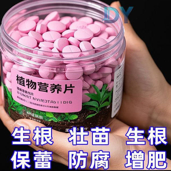 植物通用型营养缓释片肥