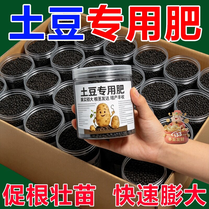 土豆专用肥料马铃薯有机肥高产增产增收提苗促长颗粒氮磷钾缓释肥