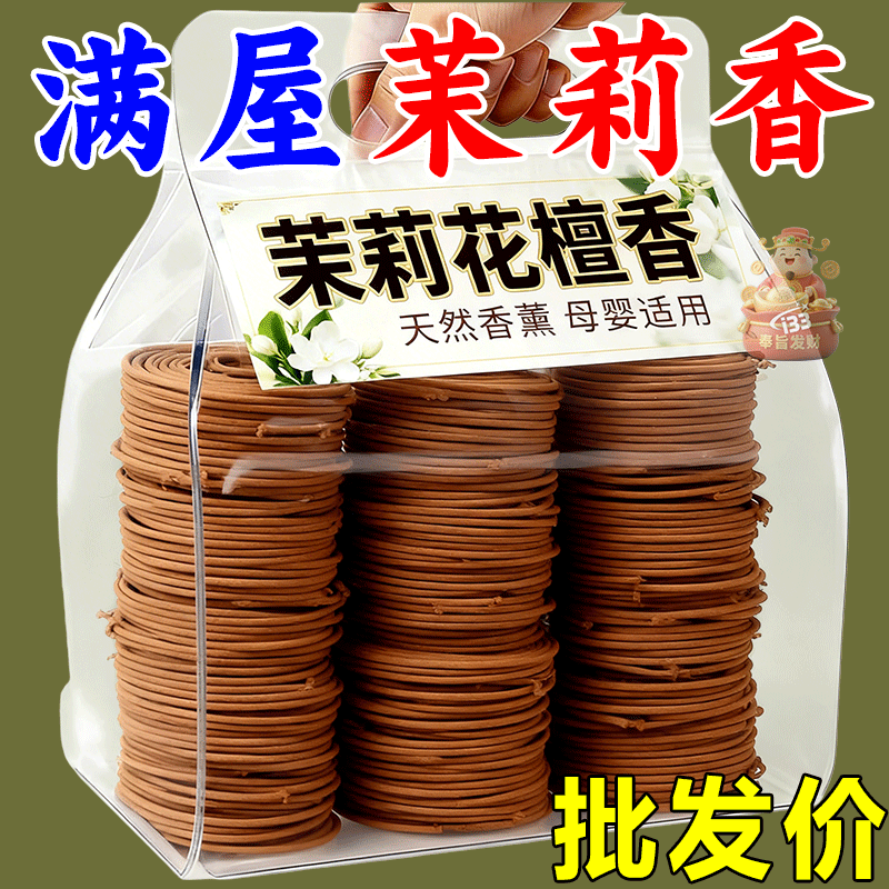 茉莉盘香桂花艾草香家用卧室熏香卫生间除味持久净化空气栀子花香