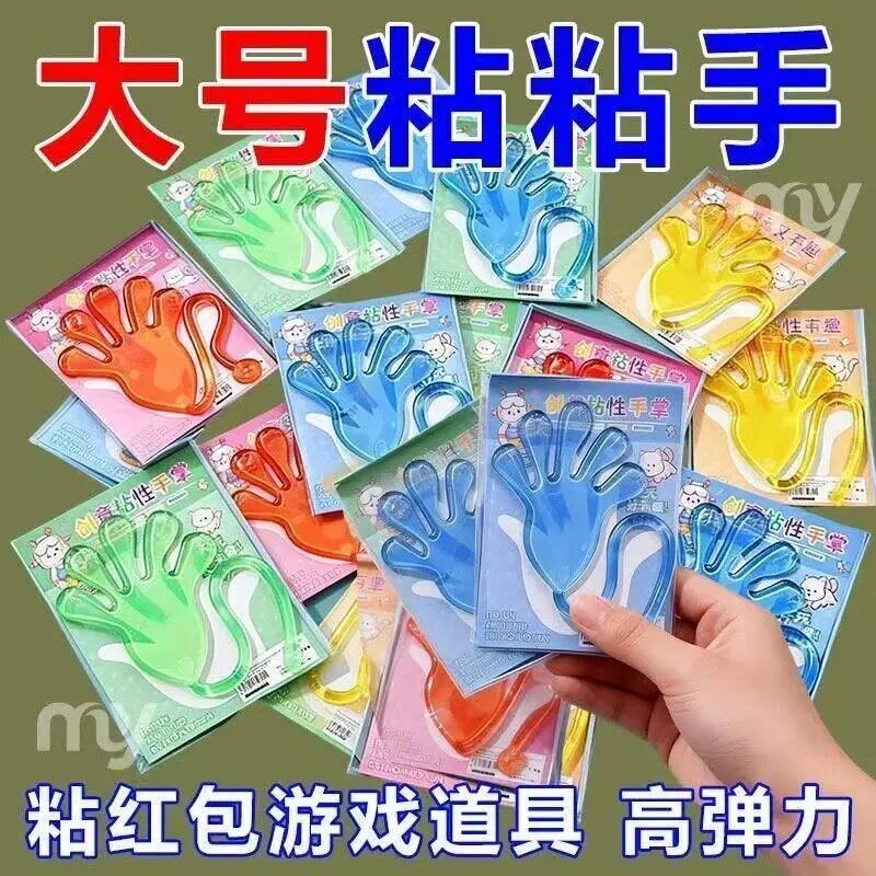 粘手掌玩具伸缩粘性手掌粘粘锤爬墙发泄手掌创意整蛊弹性娱乐玩具