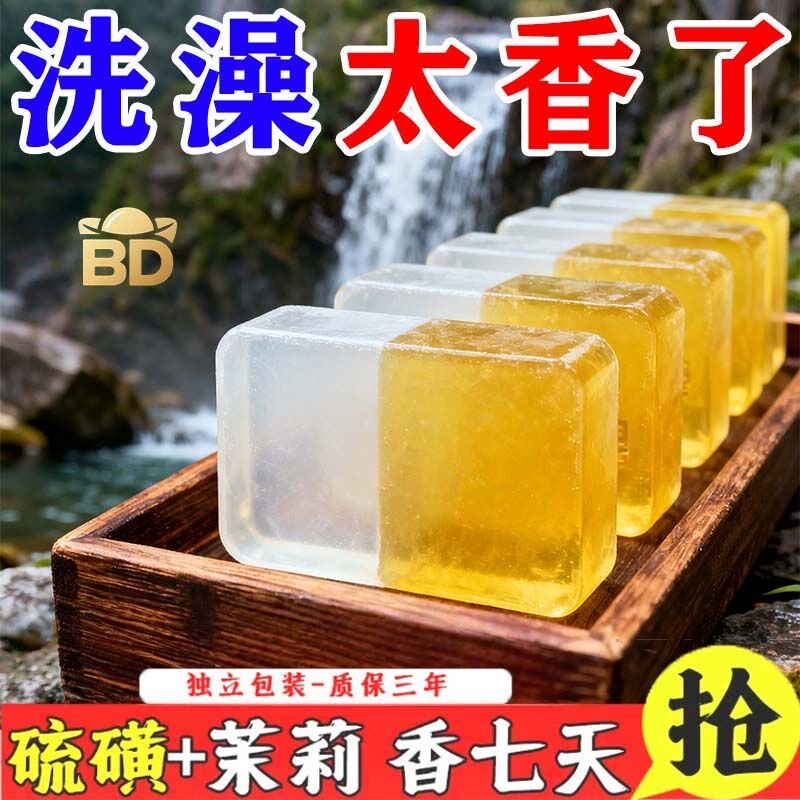 硫磺茉莉手工皂洗脸皂清爽清洁男女清洁皂香氛持久全身持久精油皂