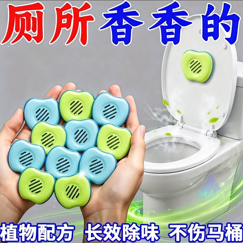马桶香薰贴垃圾桶除臭除味贴厕所鞋柜防臭贴卫生间垃圾桶除味留香