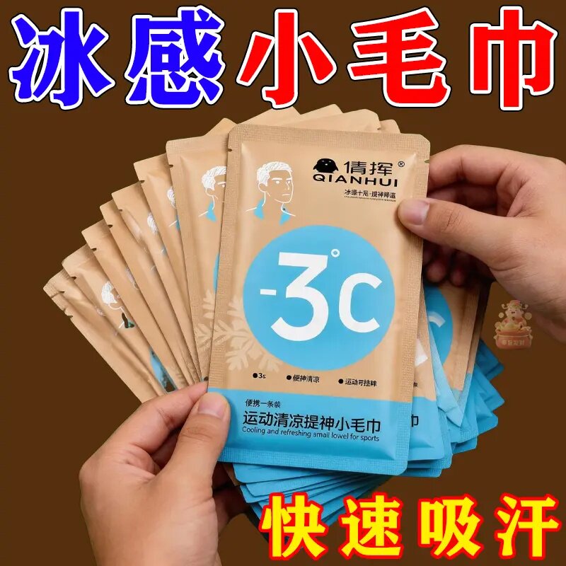 【冰爽出行】夏天冰感小毛巾运动旅行降温清凉湿巾防暑醒神湿纸巾