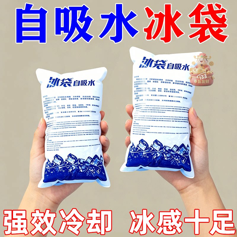 免注水冰袋加厚一次性保温冰袋水果食品快递保鲜冷藏袋冰包制冰袋