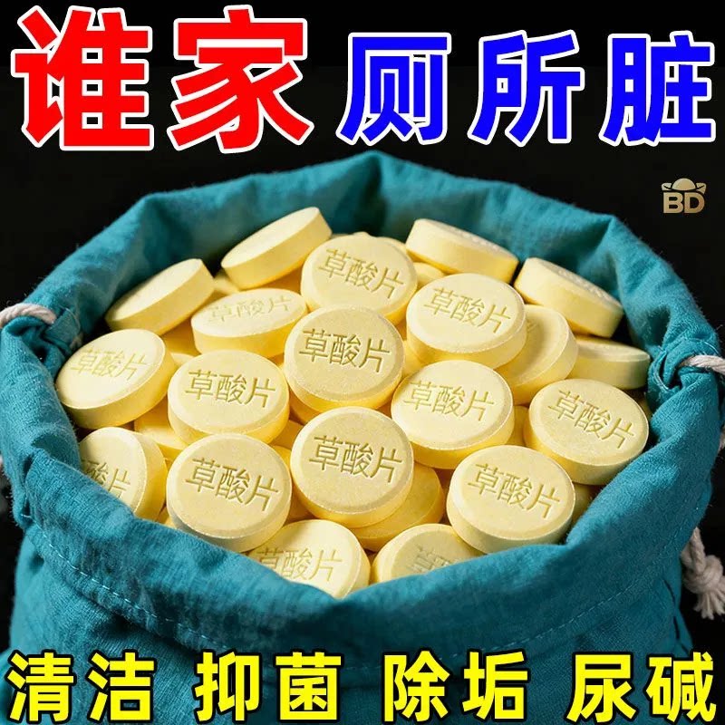 【草酸浓缩颗粒】草酸洗厕所高浓度除垢片厕所草酸浓缩洁瓷剂