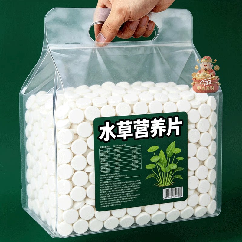 水草营养片养鱼水培增绿防黄叶安全不伤鱼虾净化水质鱼缸专用水草