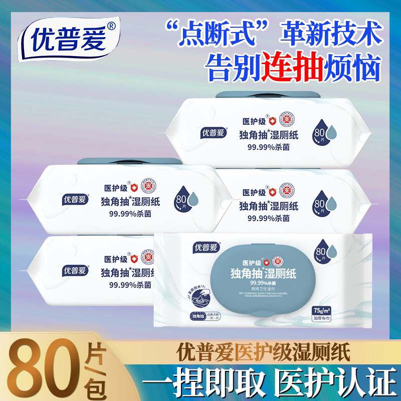 优普爱湿厕纸医护级不连抽轻松抽杀菌家用厕所湿巾纸大包80抽