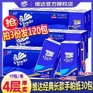 维达手帕纸长款大包装面巾纸便携餐巾纸大号手帕手纸4层*9片30包