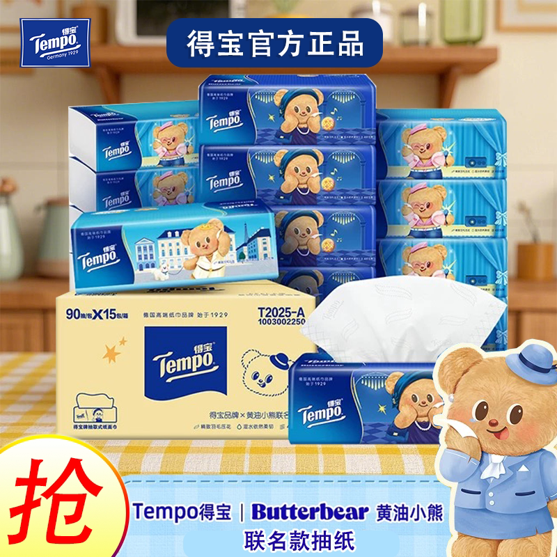 Tempo得宝黄油小熊联名四层加厚无香型家用办公车载90抽软抽抽纸