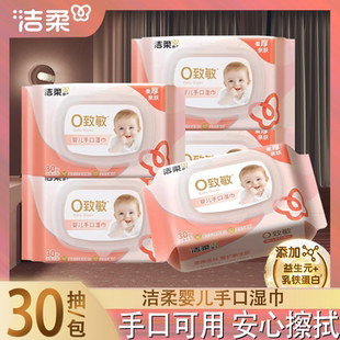 洁柔婴儿手口湿巾30片专属清洁温和无刺厚实柔软抽取式盖装