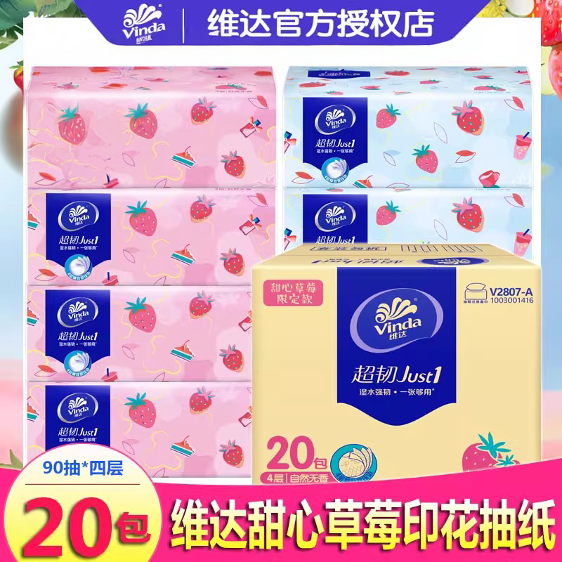 Vinda/维达草莓印花婴儿纸巾90抽