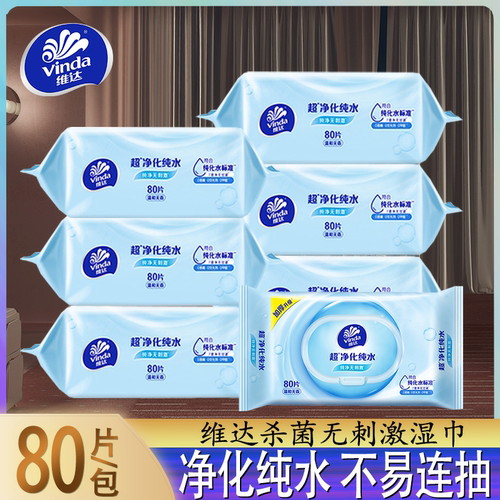 维达湿巾纯水大包80片