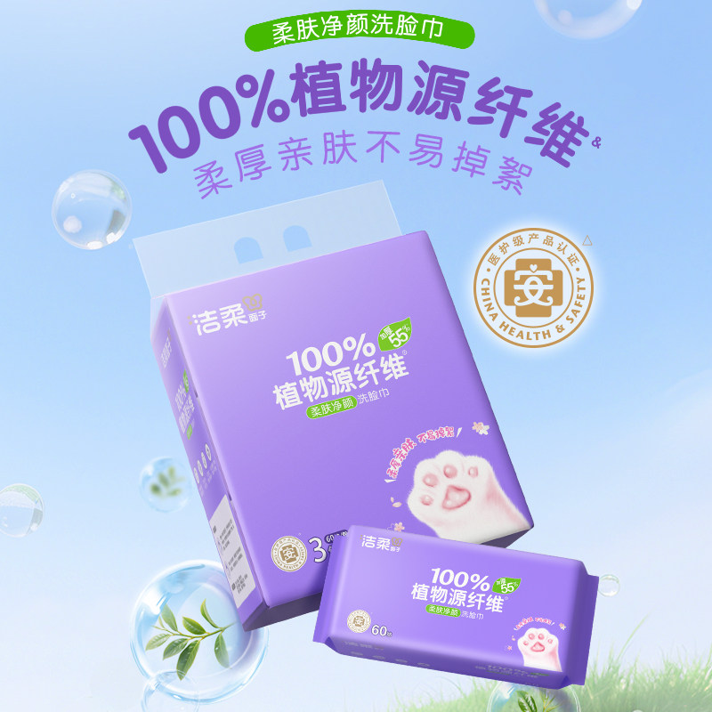 洁柔洗脸巾抽取绵柔巾宝宝婴儿洁面巾干湿一次性洗脸巾擦脸卸妆巾