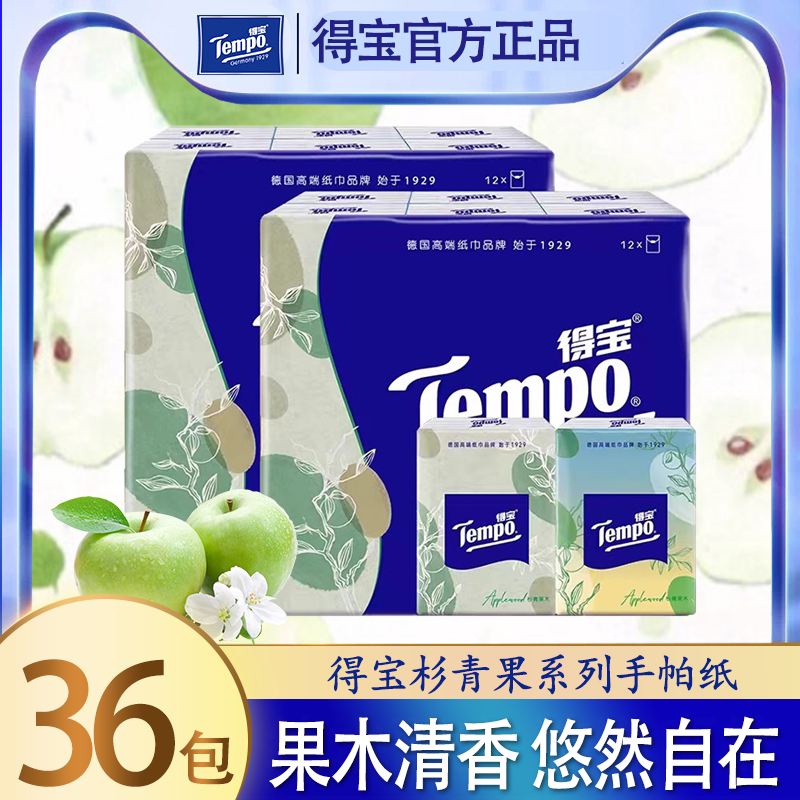 Tempo得宝纸巾杉青果味手帕纸36包 德宝纸巾小包手帕纸餐巾纸