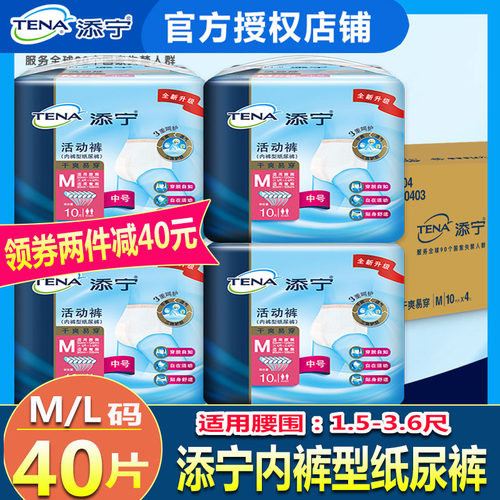 添宁tena中码箱装内裤型纸尿裤