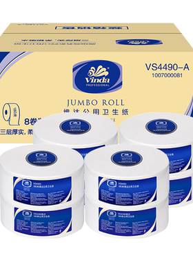 维达大卷纸三层180米卫生纸大盘纸厕纸公用卷筒纸整箱8卷VS4490
