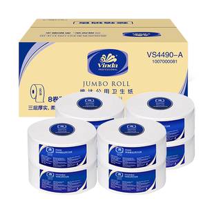维达大卷纸三层180米卫生纸大盘纸厕纸公用卷筒纸整箱8卷VS4490