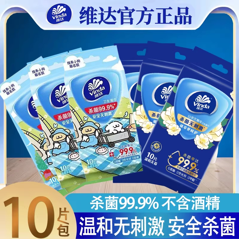 维达湿巾杀菌独立单片包装100片