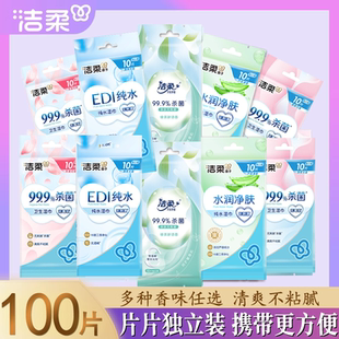 洁柔杀菌消毒湿巾玫瑰花萃芦荟水润净肤独立单片装成人婴儿用湿巾