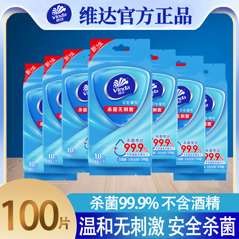 维达独立单片便携随身装湿巾纸