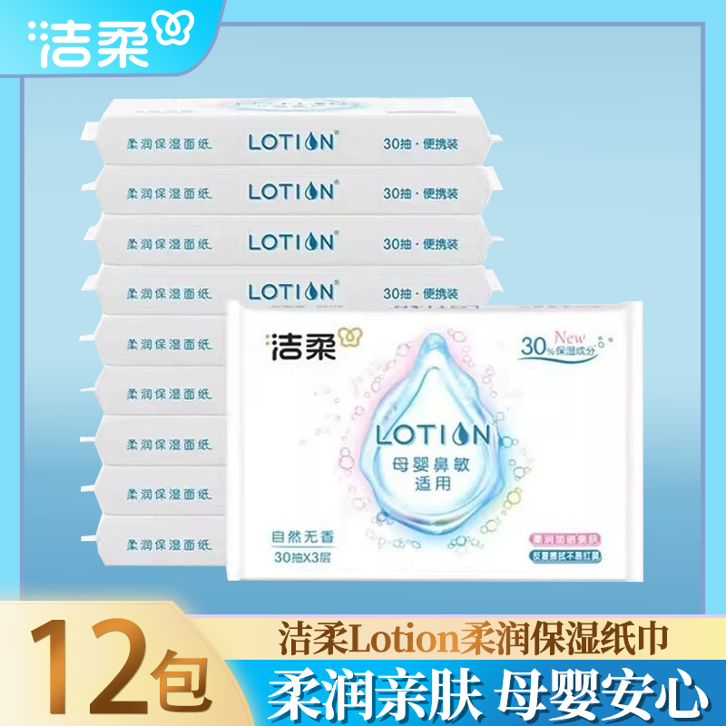 洁柔抽纸Lotion面巾纸