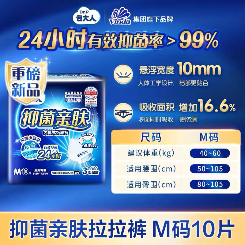 包大人抑菌亲肤拉拉裤M/L/XL码10片老人孕妇可用成人纸尿裤尿不湿
