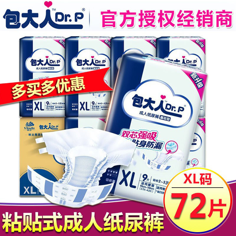 包大人老人纸尿裤加大号