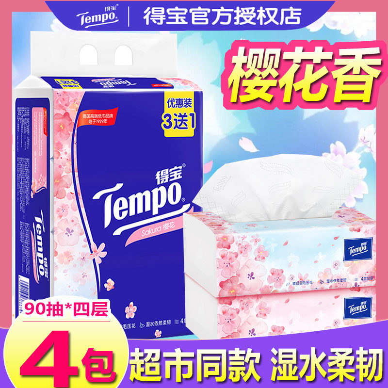 得宝樱花味软抽纸4包包邮