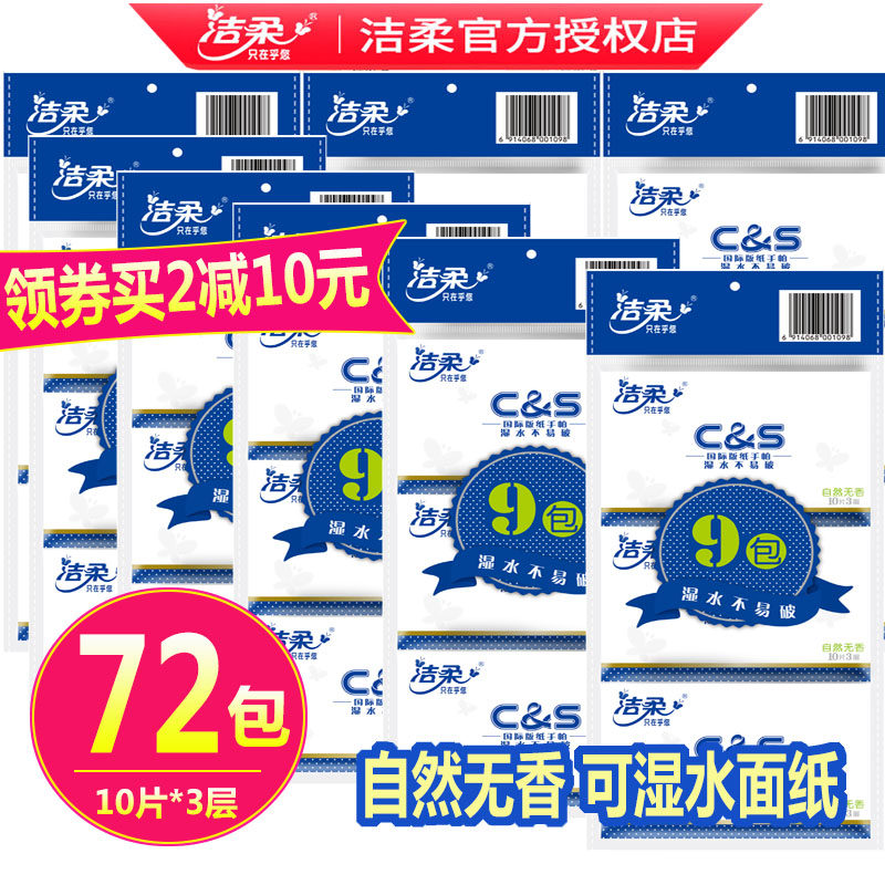 洁柔钱夹手帕纸皮夹式天然无香餐巾纸可湿水便携式面纸8条72小包
