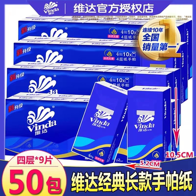 维达长款手帕纸巾随身v00054层