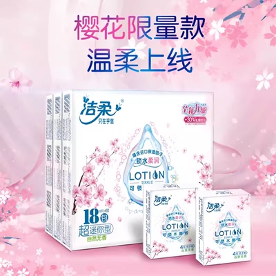洁柔lotion手帕纸72包超宝宝专用