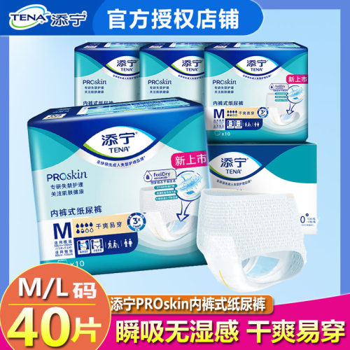 添宁老人成人纸尿裤拉拉裤尿不湿