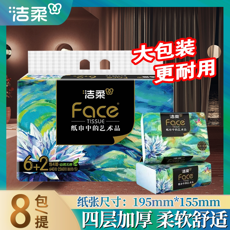 洁柔抽纸巾大包L码油画卫生纸餐巾纸实惠装家用整箱可湿水面巾纸