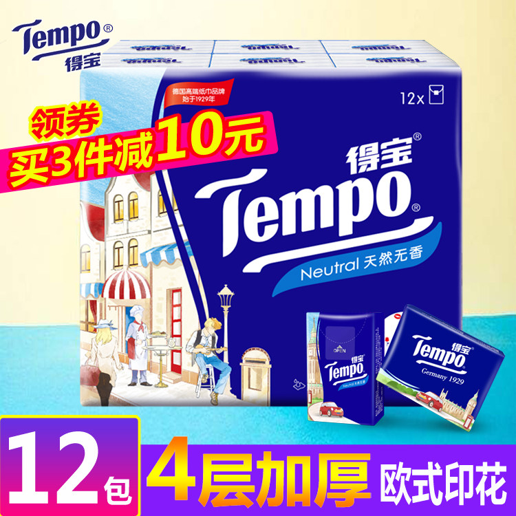 得宝无味欧式印花官网授权店纸巾