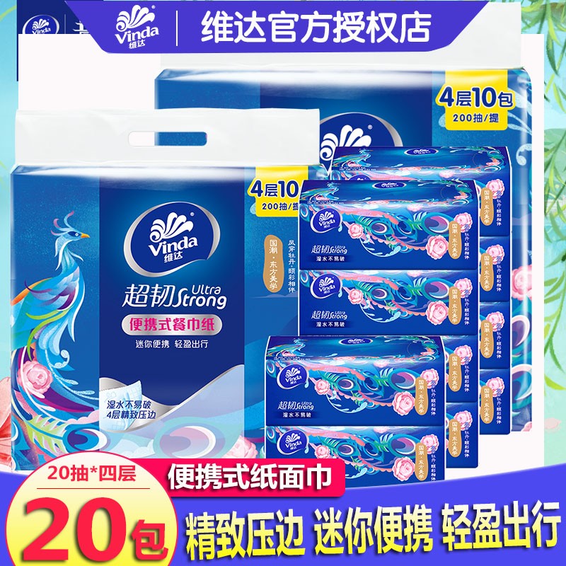 Vinda/维达车载婴儿抽纸