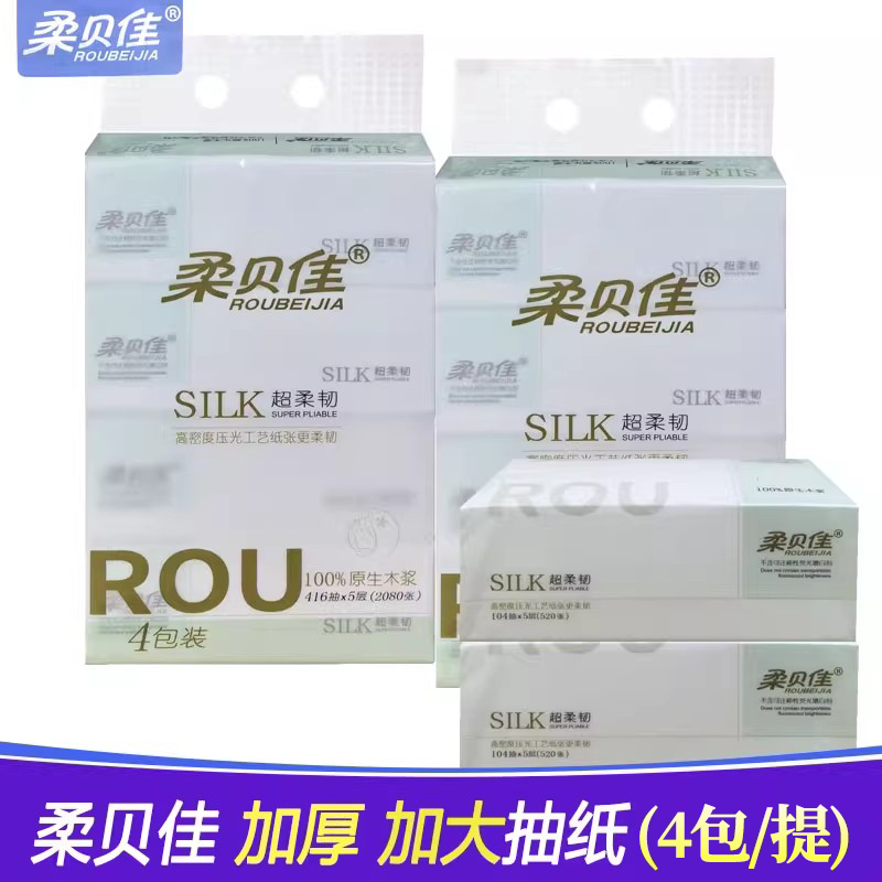 柔贝佳抽纸加厚加大包超柔家用纸巾车用办公宿舍婴儿宝宝可用纸巾