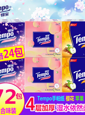 tempo得宝手帕纸樱花水蜜桃味4层