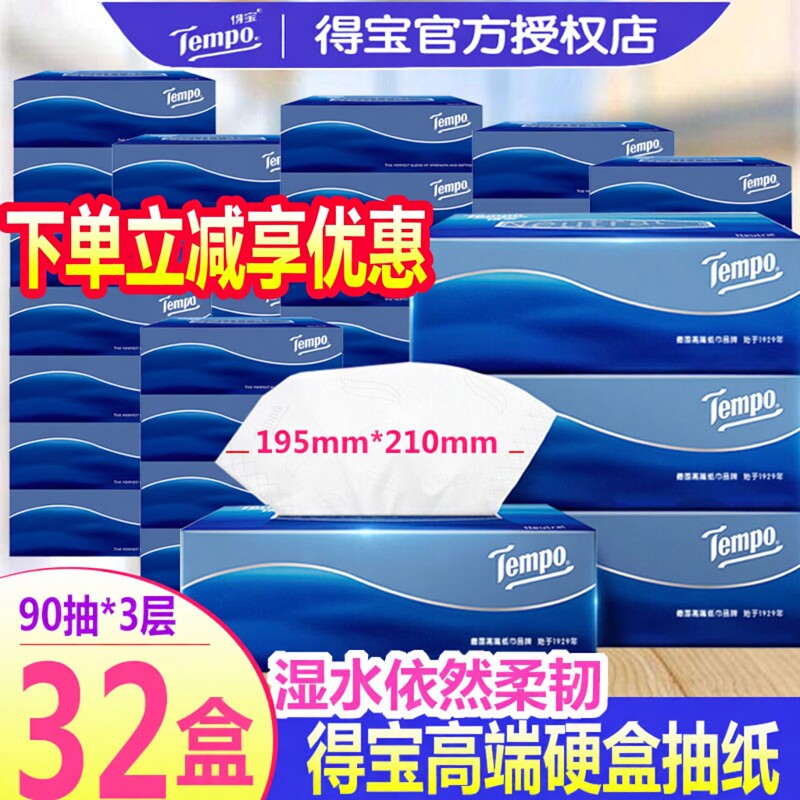 得宝硬盒装办公室面巾纸官方授权