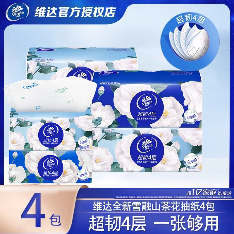 维达山茶花印花家用抽纸