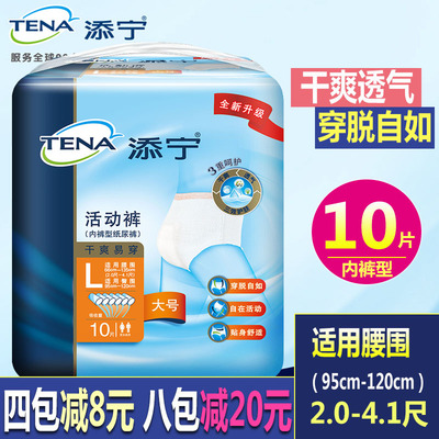 添宁tenal号10片内裤型纸尿裤