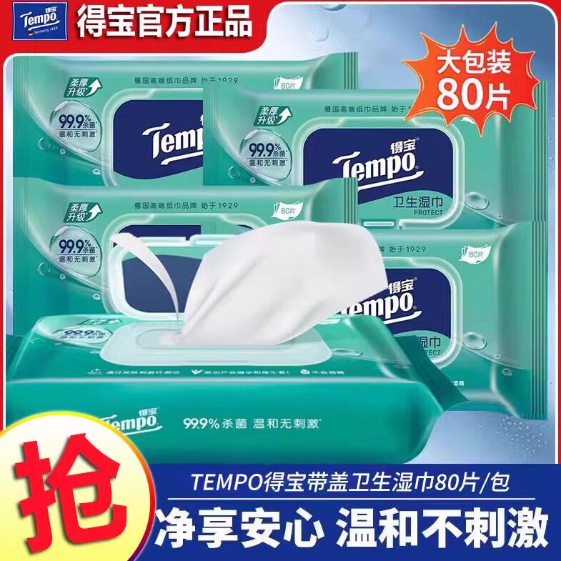 Tempo得宝湿巾大包卫生清洁抑菌车载私处湿纸巾卫生湿巾40片/80片