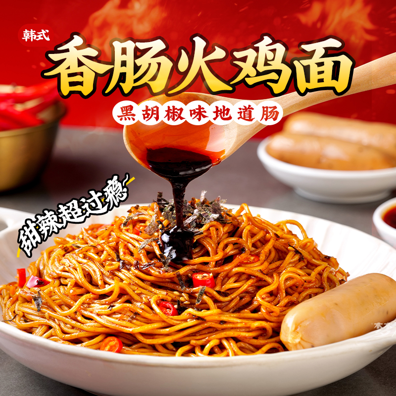杨掌柜肉肠火鸡面盒装