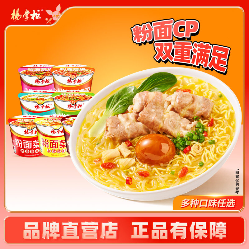 【直播专属】杨掌柜粉面菜蛋金汤肥牛味河南胡辣汤味方便泡面