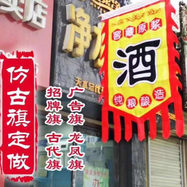 免费设计仿古旗定制复古旗三角旗影视龙旗酒旗招牌旗幌子古代旗子战旗