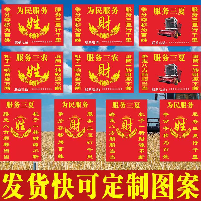 服务三夏收割机旗帜定制
