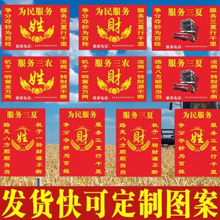 服务三夏小麦收割机红旗为民服务雷沃三农抢收作业跨区旗帜定制