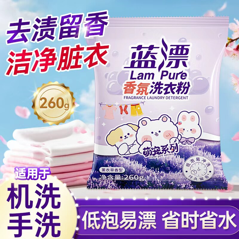 薰衣草香氛洗衣粉家用实惠装洁净清新强效去污机洗手洗正品旗舰店