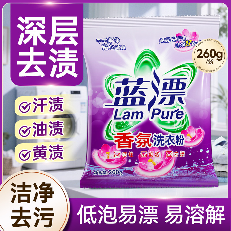 260克去渍去污香氛洗衣粉家用家庭装袋装机洗手洗清洁装蓝漂-AY,洗护清洁剂/卫生巾/纸/香薰,洗衣粉/爆炸盐/活氧泡洗粉,淘宝优惠券,粉丝福利购,淘宝优惠卷