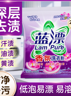 260克去渍去污香氛洗衣粉家用家庭装袋装机洗手洗清洁装蓝漂-AY